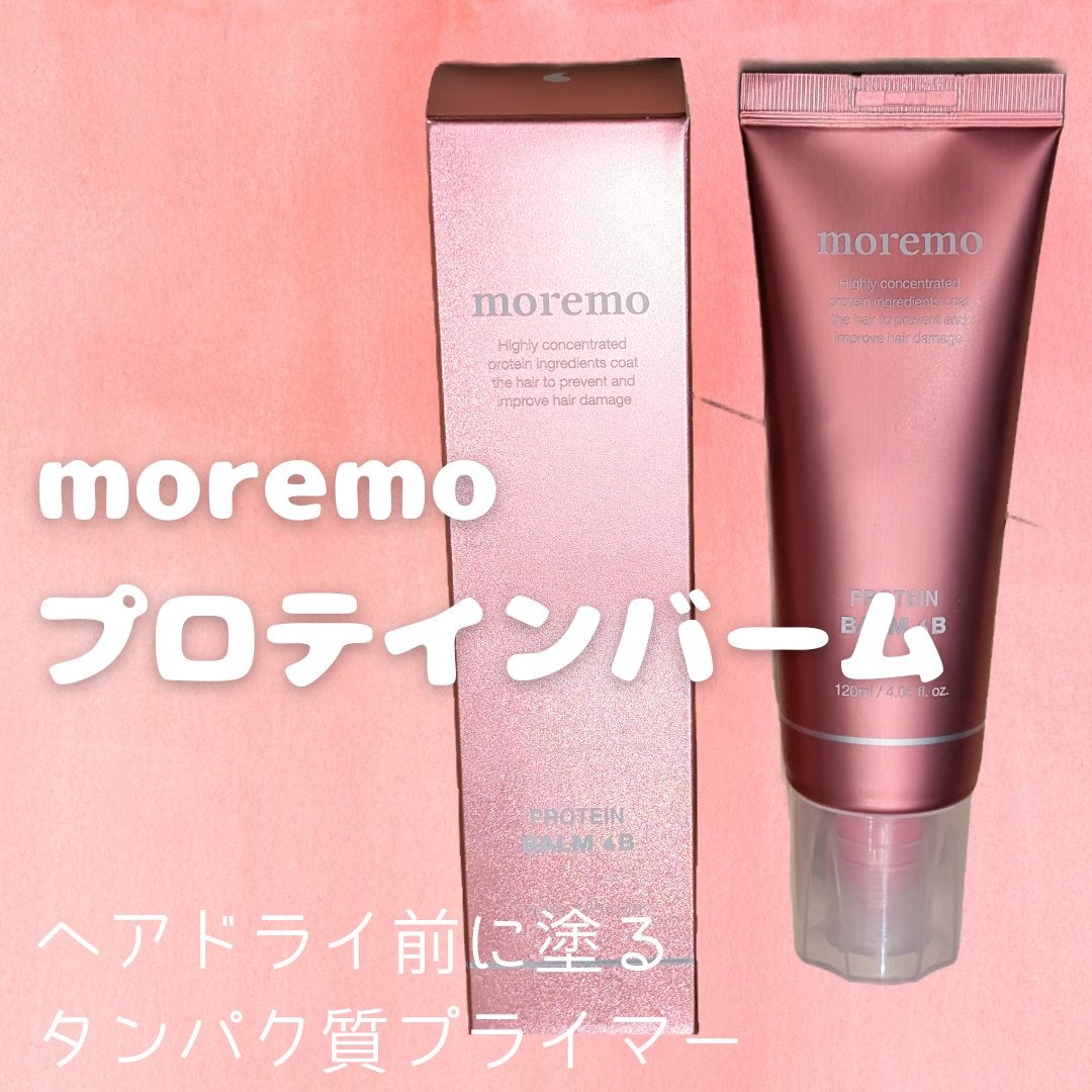 プロテインバーム B/moremo/アウトバストリートメントを使ったクチコミ(1枚目)