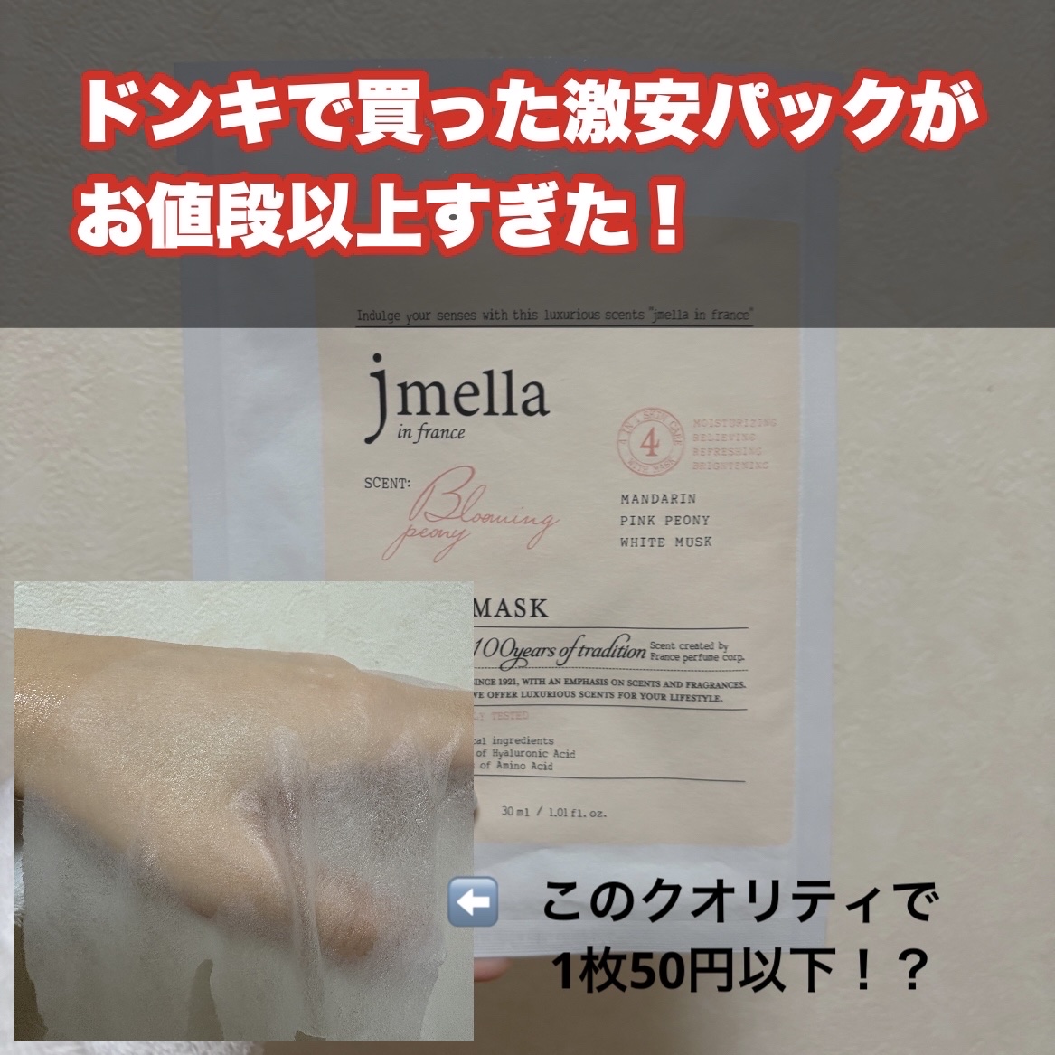 ジェイメラ フェイスマスク/jmella/シートマスク・パックを使ったクチコミ（1枚目）