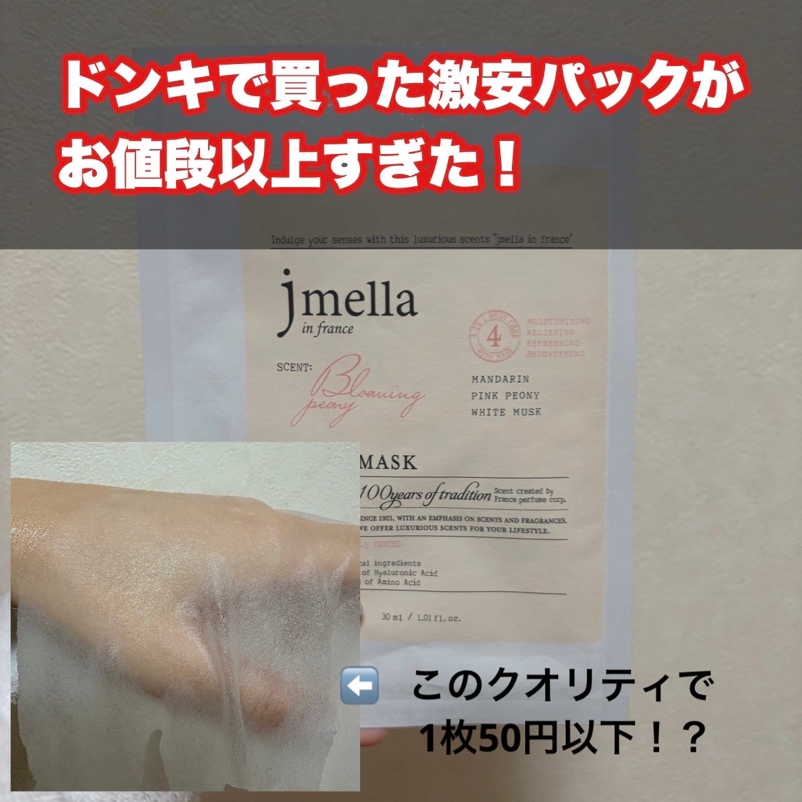 ジェイメラ フェイスマスク/jmella/シートマスク・パックを使ったクチコミ(1枚目)