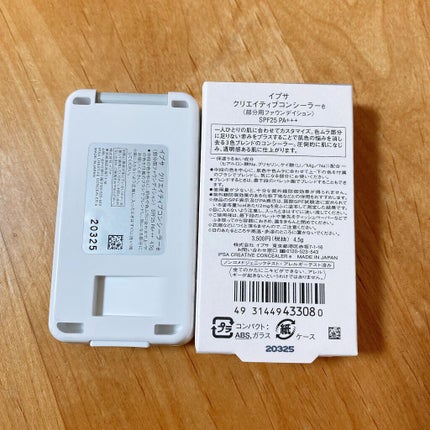 クリエイティブコンシーラーe/IPSA/パレットコンシーラーを使ったクチコミ(2枚目)