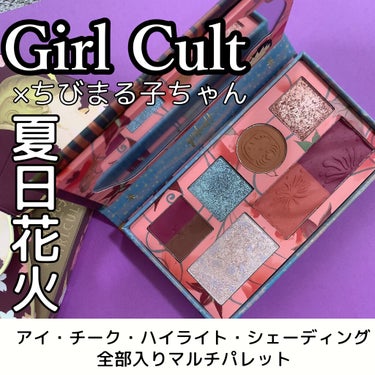 girlcult×ちびまる子ちゃんマルチパレット/GirlCult/アイシャドウパレットを使ったクチコミ（1枚目）