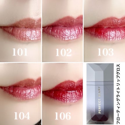 PERFECT DIARY (パーフェクトダイアリー) READ ME フローティングライト リップグロス/PERFECT DIARY/リップグロスを使ったクチコミ(2枚目)