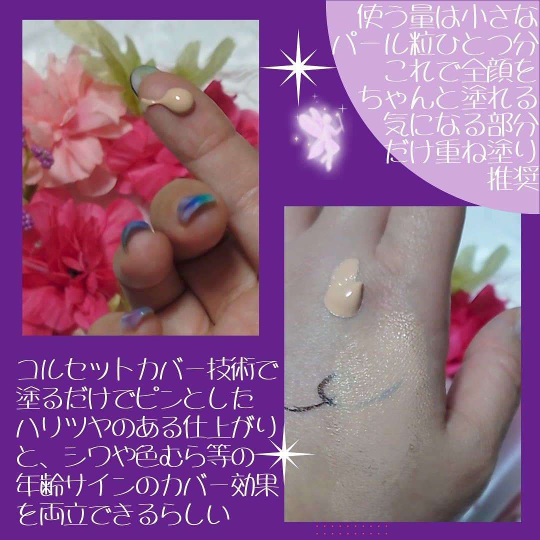 薬用 リンクル美コルセットファンデーション/プリオール/クリーム・エマルジョンファンデーションを使ったクチコミ（3枚目）