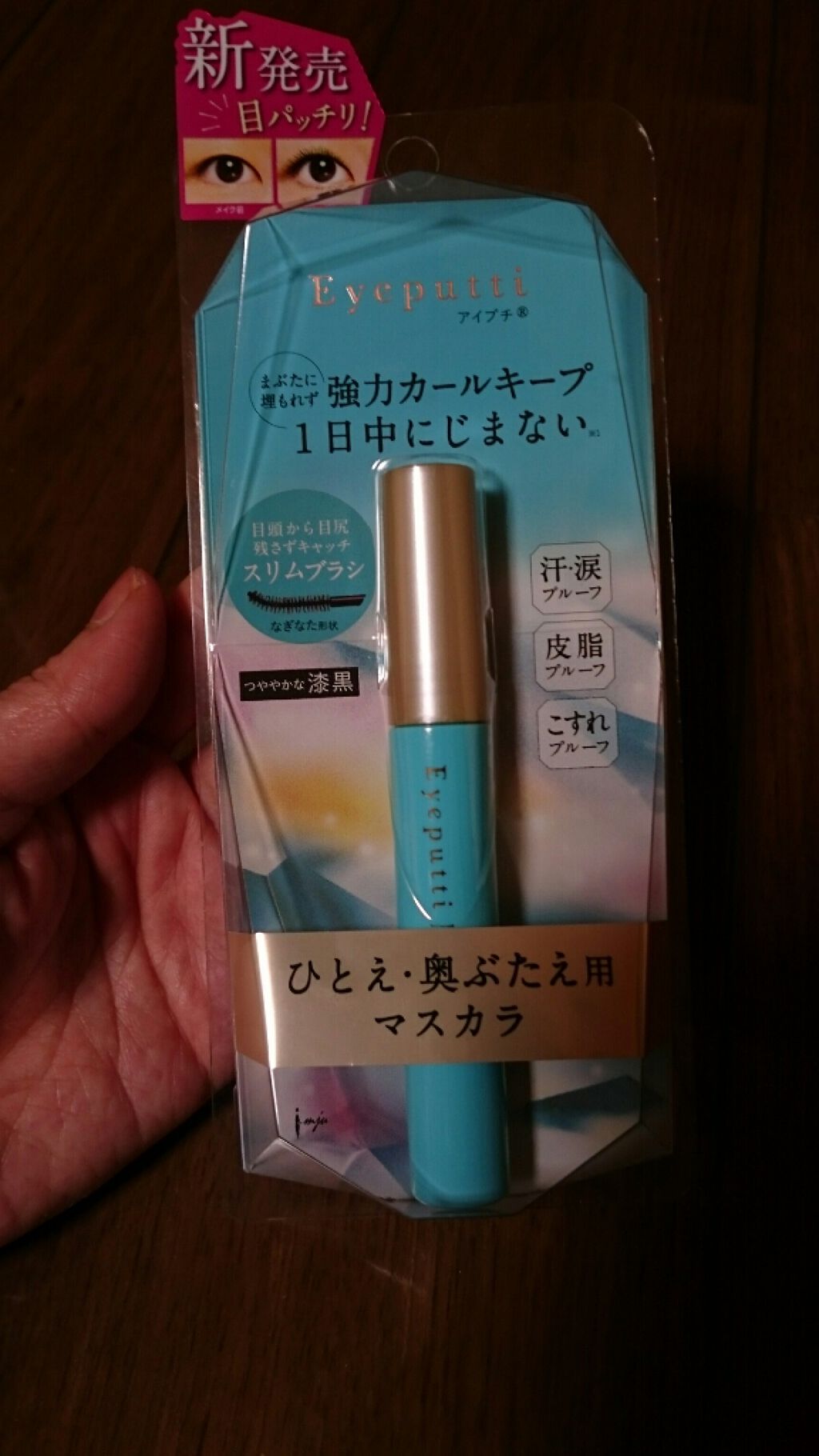 アイプチ®　ビューティ マスカラリムーバー		/アイプチ®/ポイントメイクリムーバーを使ったクチコミ（1枚目）