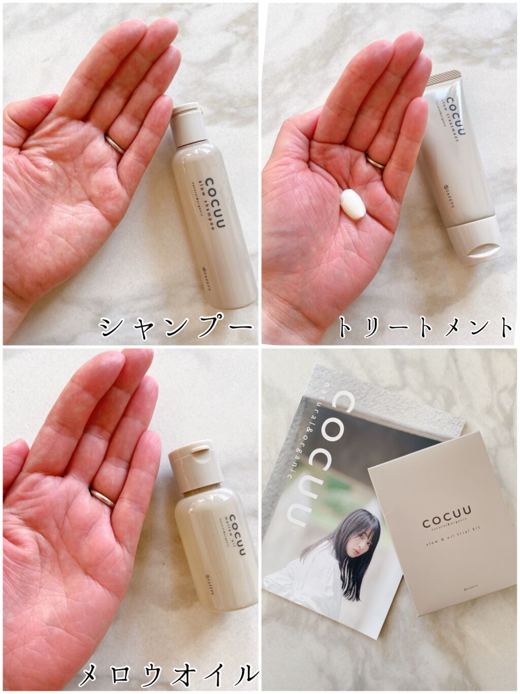スロウ&オイルトライアルキット/COCUU(コキュウ)/トライアルキットを使ったクチコミ(2枚目)