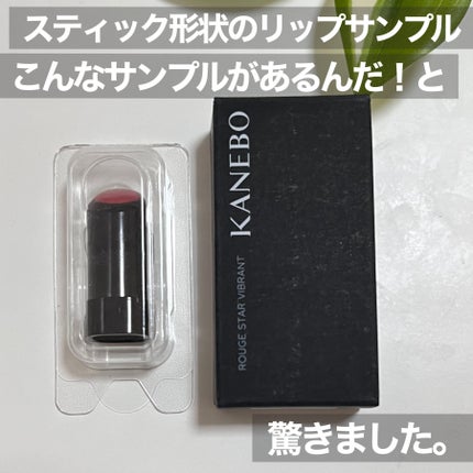 ルージュスターヴァイブラント/KANEBO/口紅を使ったクチコミ(5枚目)