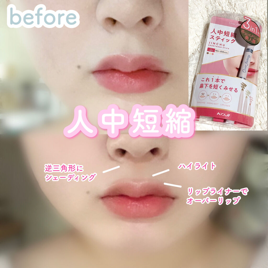 人中短縮スティック/カバーファクトリー/シェーディングを使ったクチコミ（1枚目）