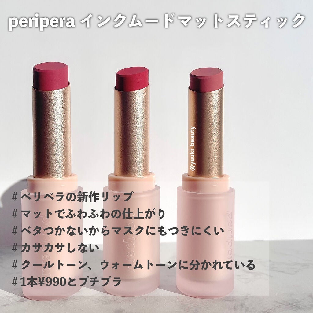 インク ムード マット スティック/PERIPERA/口紅を使ったクチコミ(5枚目)