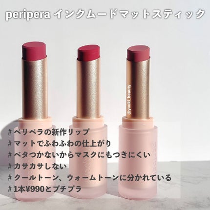 インク ムード マット スティック/PERIPERA/口紅を使ったクチコミ(5枚目)