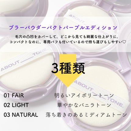 ブラーパウダーパクト/ABOUT TONE/プレストパウダーを使ったクチコミ(4枚目)