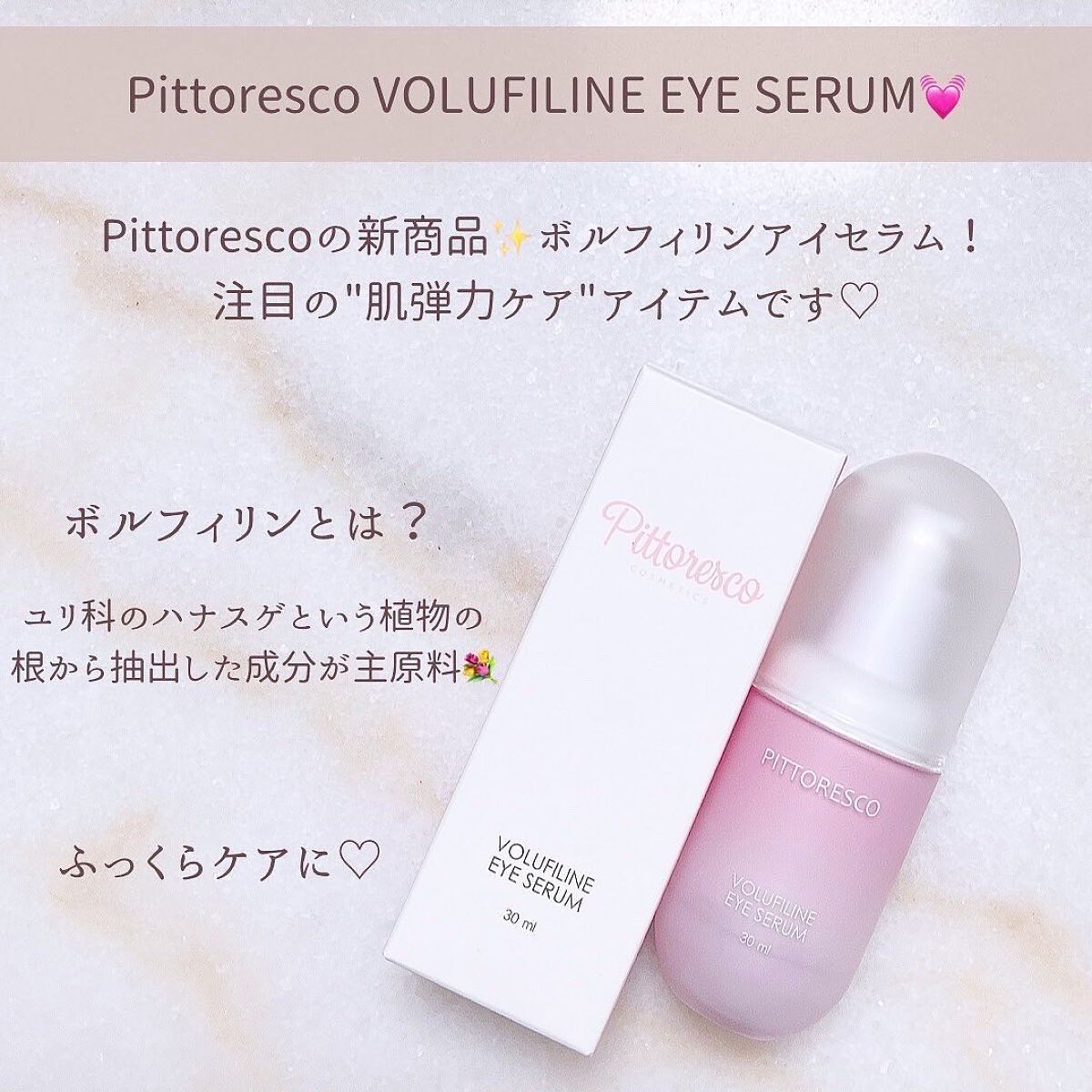 ボルフィリンアイセラム/Pittoresco/美容液を使ったクチコミ（2枚目）