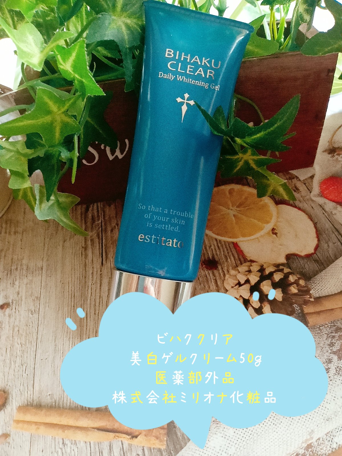 ビハククリア/安心健康ライフ/オールインワン化粧品を使ったクチコミ（3枚目）