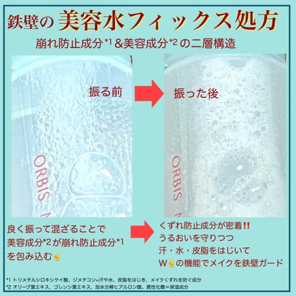 メイクフィックス デイミスト/オルビス/ミスト状化粧水を使ったクチコミ(3枚目)