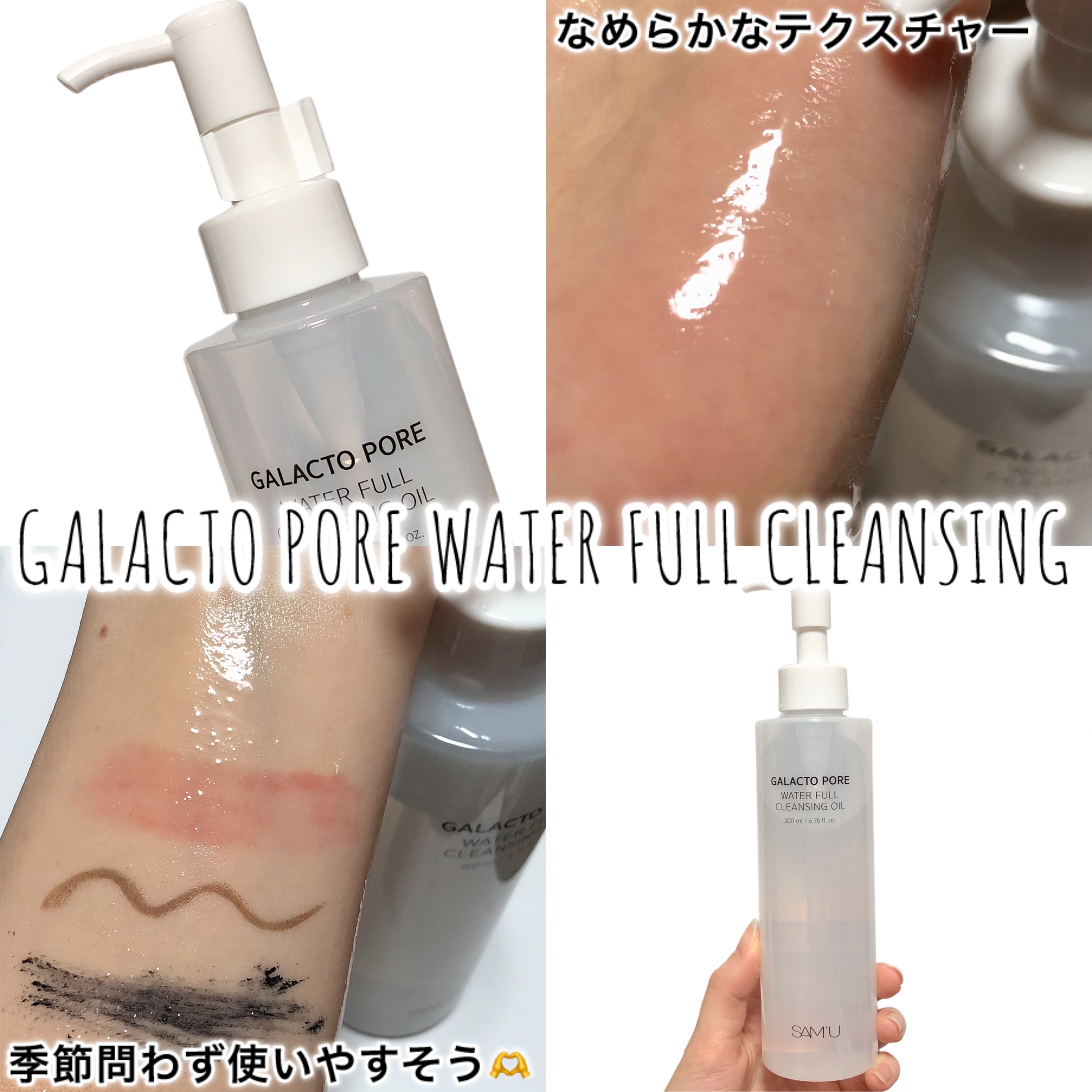 サミュ ガラクトポア ウォーターフル クレンジングオイル/SAM'U/オイルクレンジングを使ったクチコミ（3枚目）