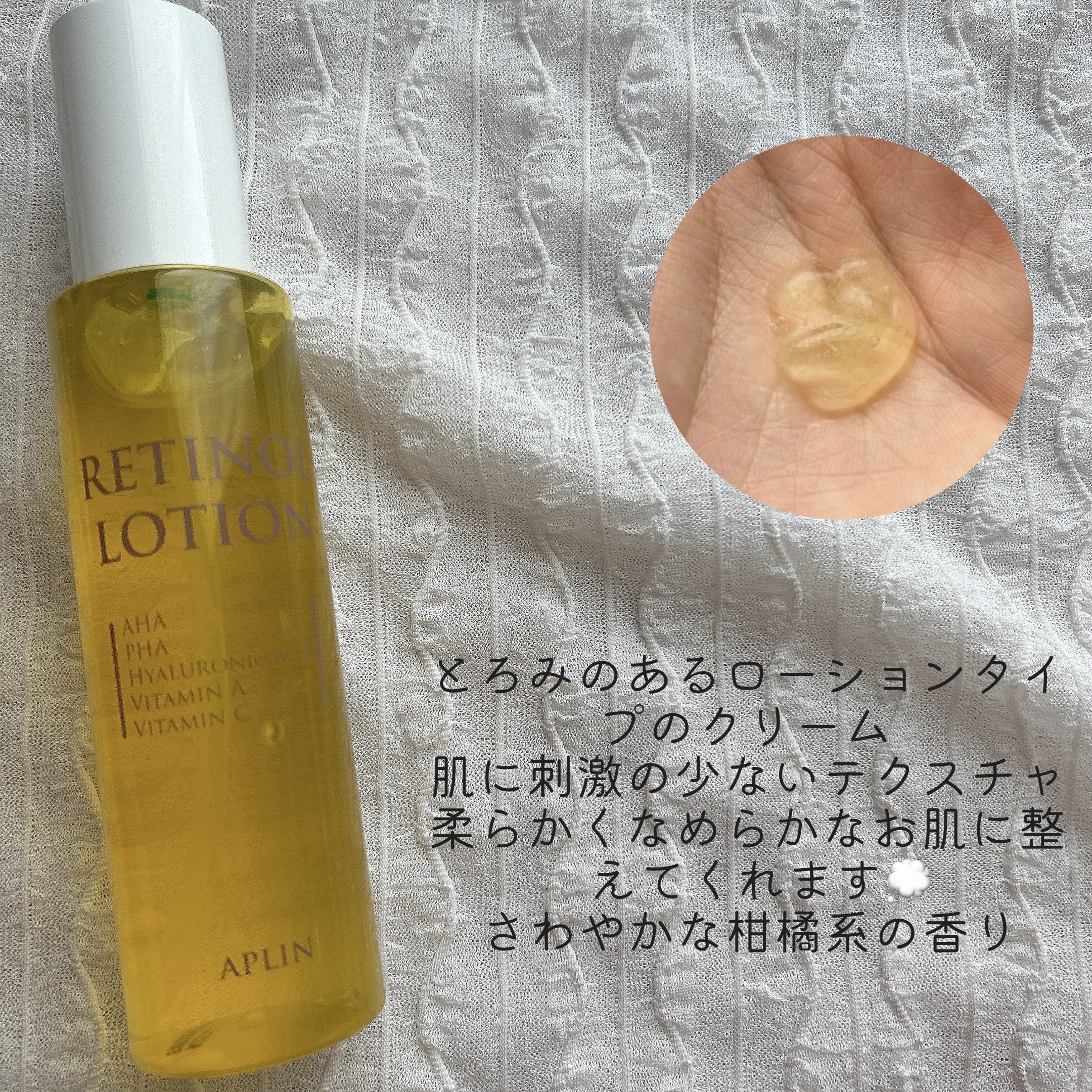 レチノールローション/APLIN/化粧水を使ったクチコミ（2枚目）