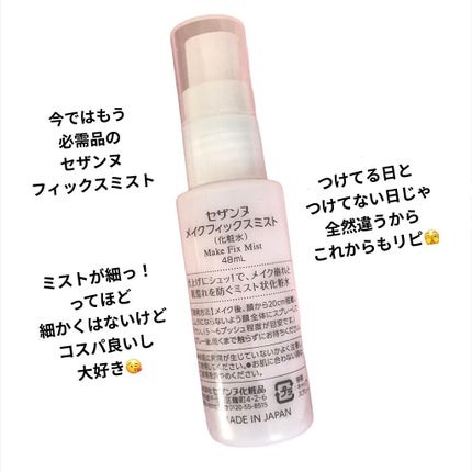 メイクフィックスミスト/CEZANNE/フィックスミストを使ったクチコミ(2枚目)