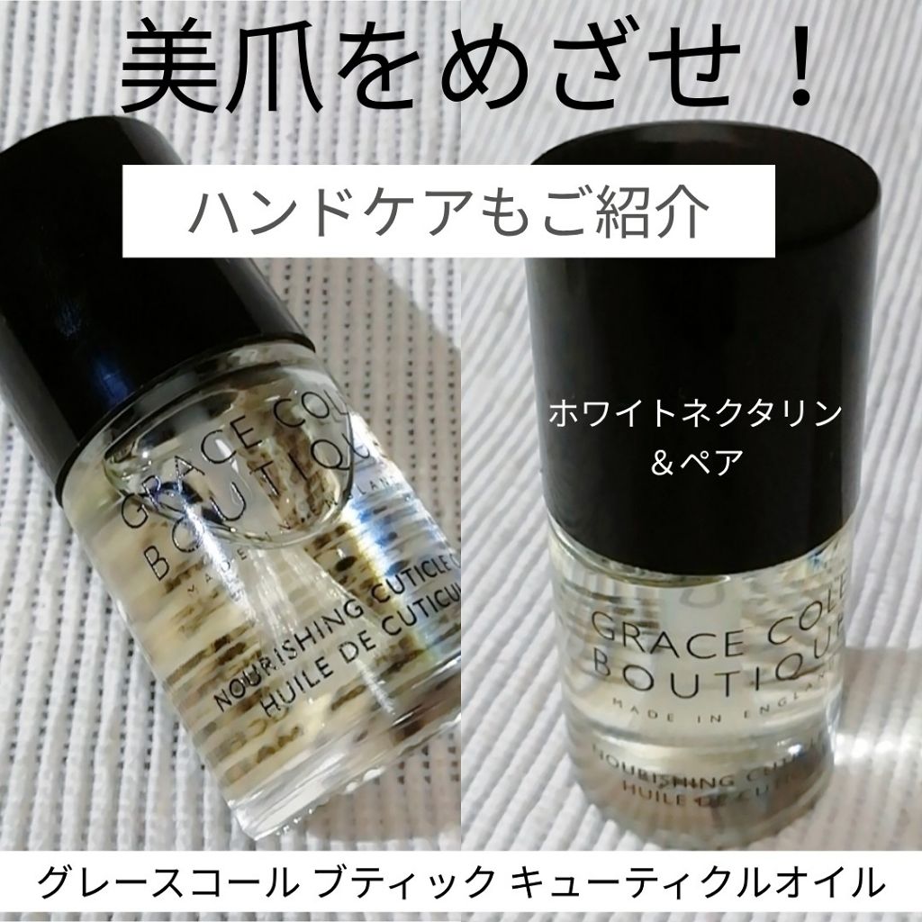 キューティクルオイル ホワイトネクタリン&ペア/グレースコール/ネイルオイル・トリートメントを使ったクチコミ(1枚目)