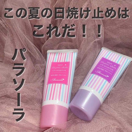 パラソーラ ネオイルミスキン UV エッセンス LV 【ネオイルミ ラベンダー】/パラソーラ/日焼け止め・UVケアを使ったクチコミ(1枚目)