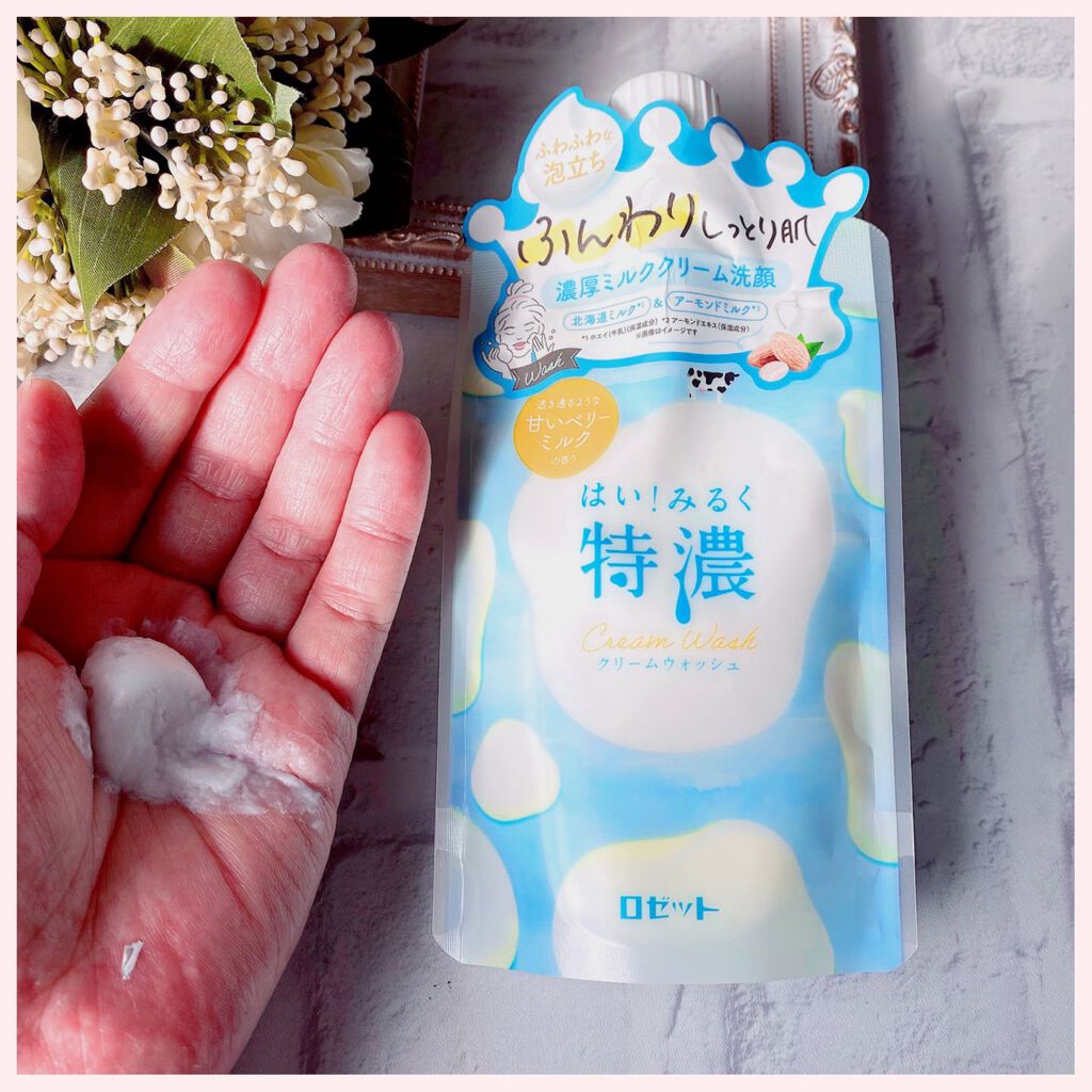 はい!みるく特濃 クリームウォッシュ/ロゼット/洗顔フォームを使ったクチコミ(2枚目)
