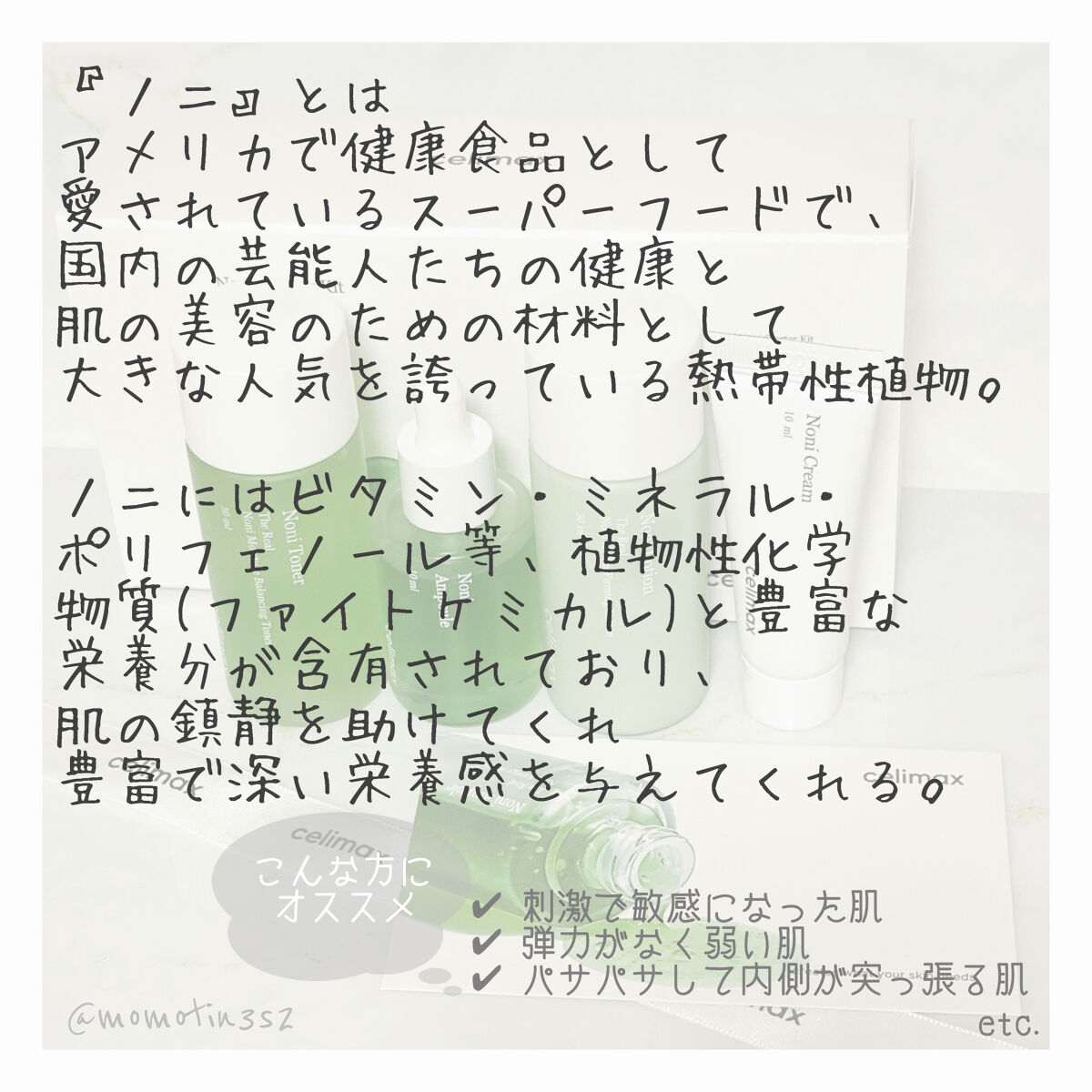 Noni Lotion/celimax/乳液を使ったクチコミ（2枚目）