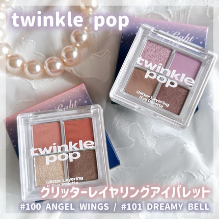 グリッターレイヤリングアイシャドウパレット/TWINKLE POP/アイシャドウパレットを使ったクチコミ(1枚目)