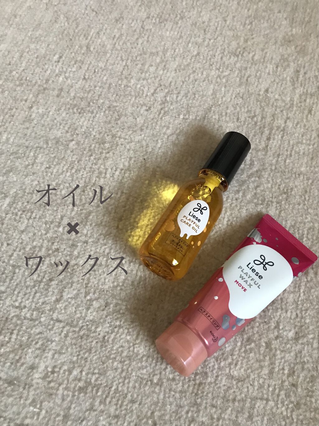 プレイフルケアオイル/リーゼ/ヘアオイルを使ったクチコミ（1枚目）