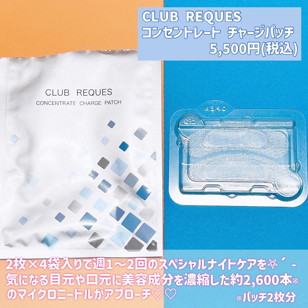 リクエス コンセントレート チャージ パッチ/クラブ/シートマスク・パックを使ったクチコミ(2枚目)