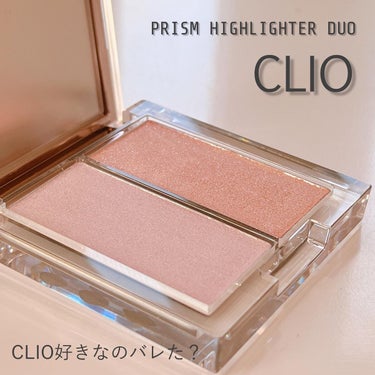 CLIO プリズムハイライターデュオのクチコミ「💜 CLIO 💜〈クリオ〉
　　　　〜PRISM HIGHLIGHTER DUO #02〜

.....」（1枚目）