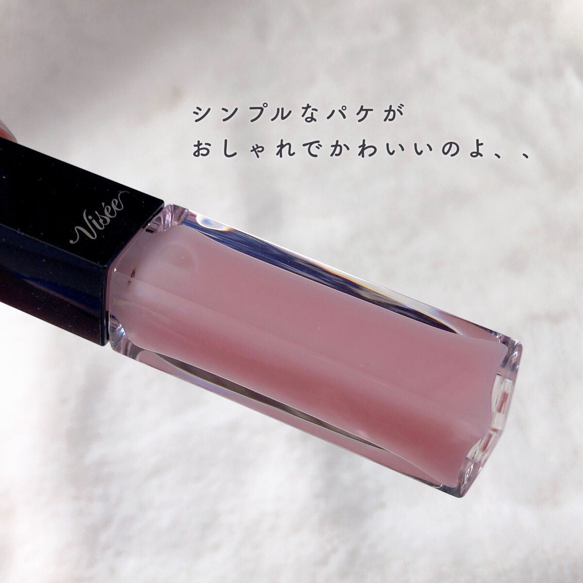 エッセンス リッププランパー/Visée/リッププランパーを使ったクチコミ(4枚目)