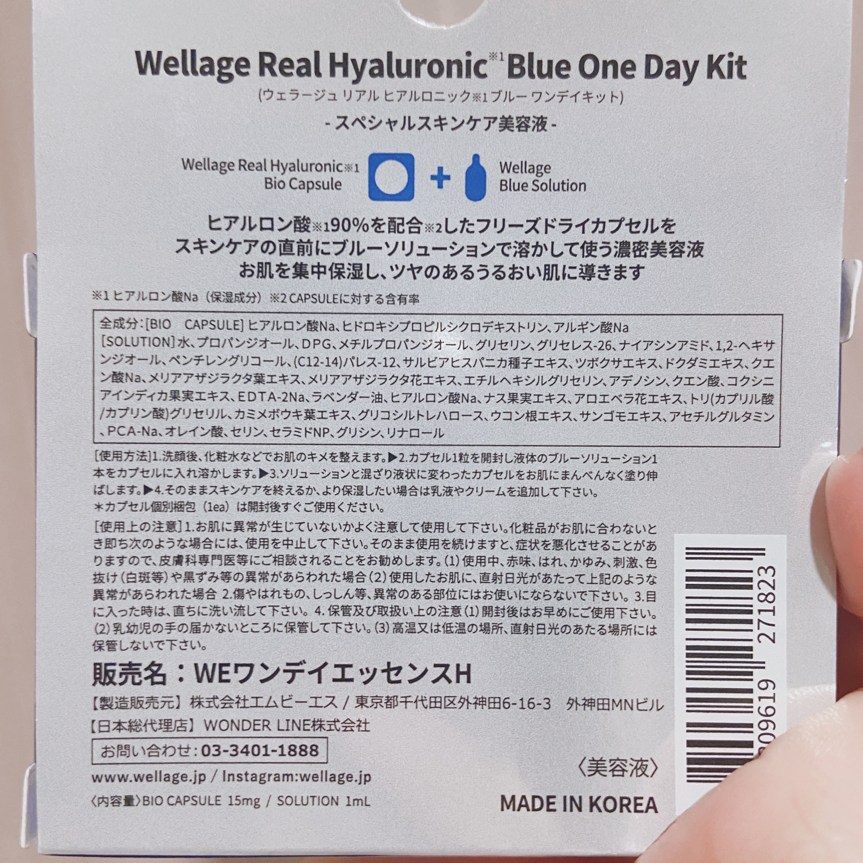 リアルヒアルロニック ブルーワンデーキット/Wellage/美容液を使ったクチコミ（2枚目）