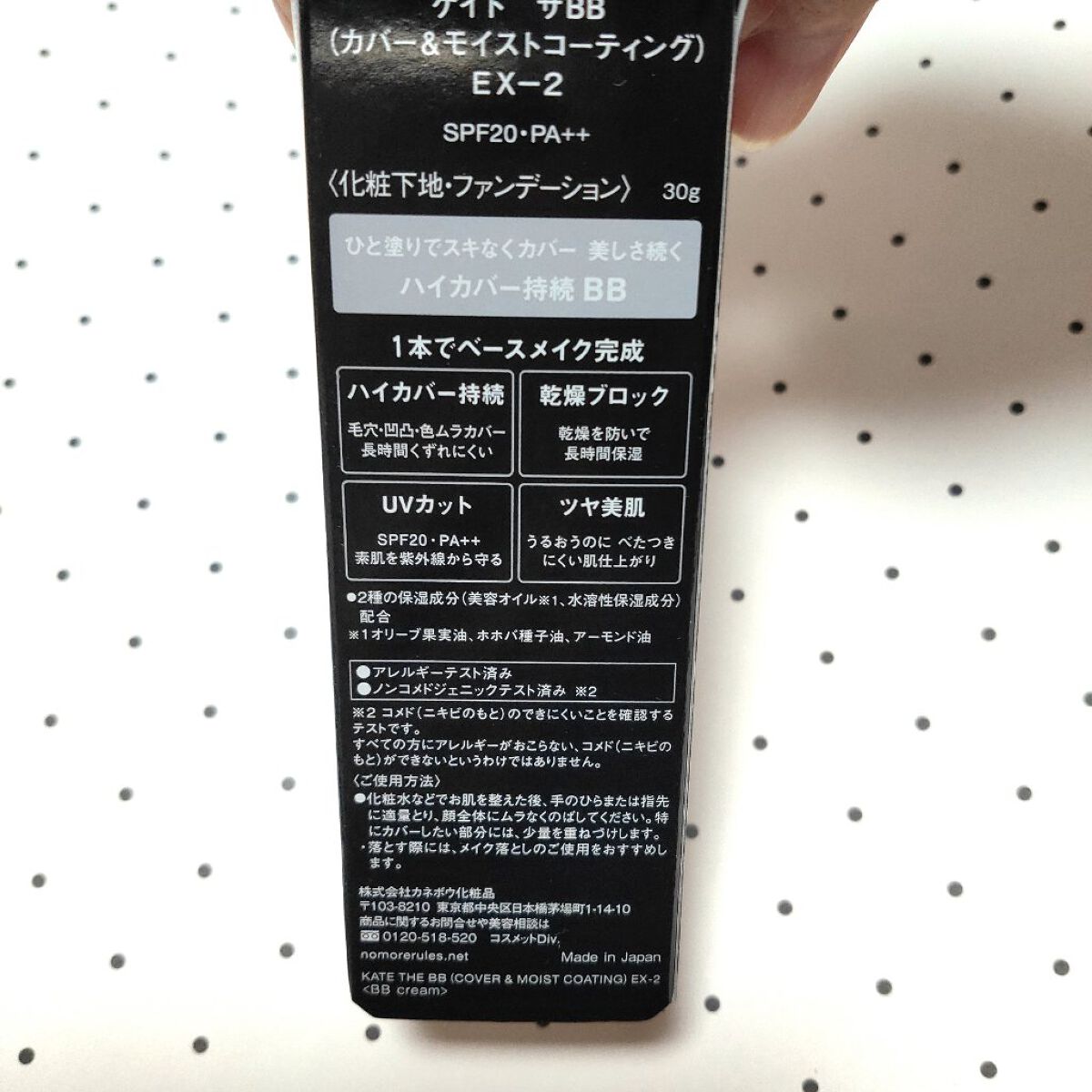 ザBB(カバー&モイストコーティング)/KATE/BBクリームを使ったクチコミ(2枚目)