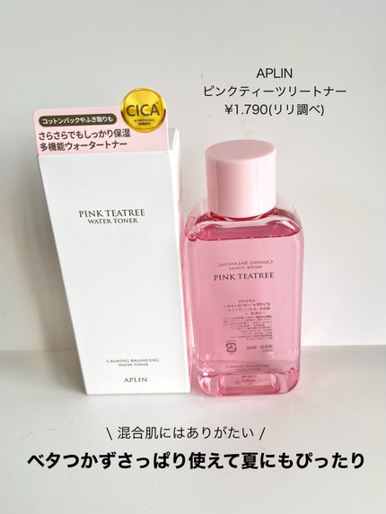 ピンクティーツリートナー/APLIN/化粧水を使ったクチコミ(2枚目)