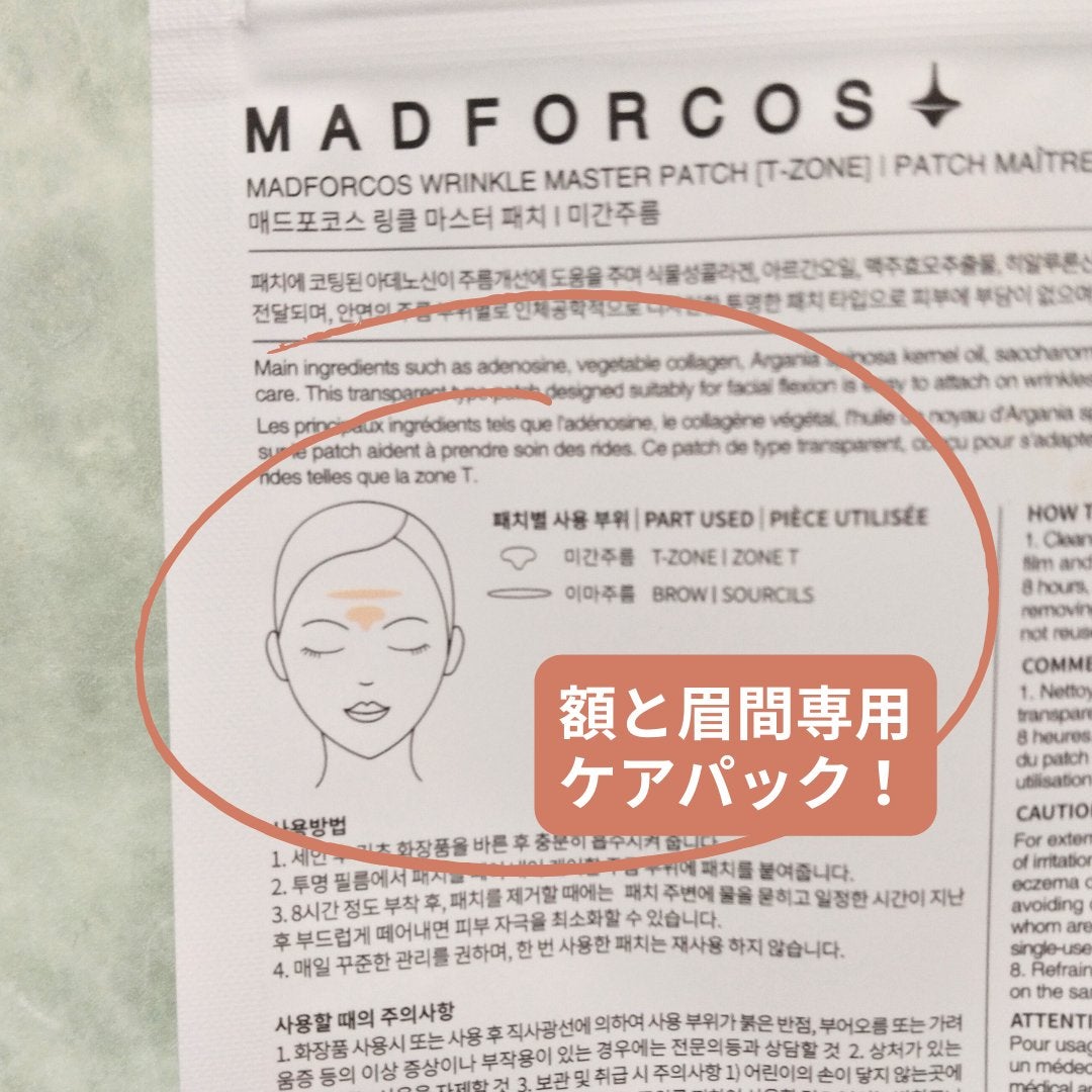 リンクルマスターパッチ | T-zone/MADFORCOS/シートマスク・パックを使ったクチコミ(2枚目)