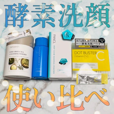 パウダーウォッシュプラス ボトル入り(50g)/オルビス/洗顔パウダーを使ったクチコミ（1枚目）