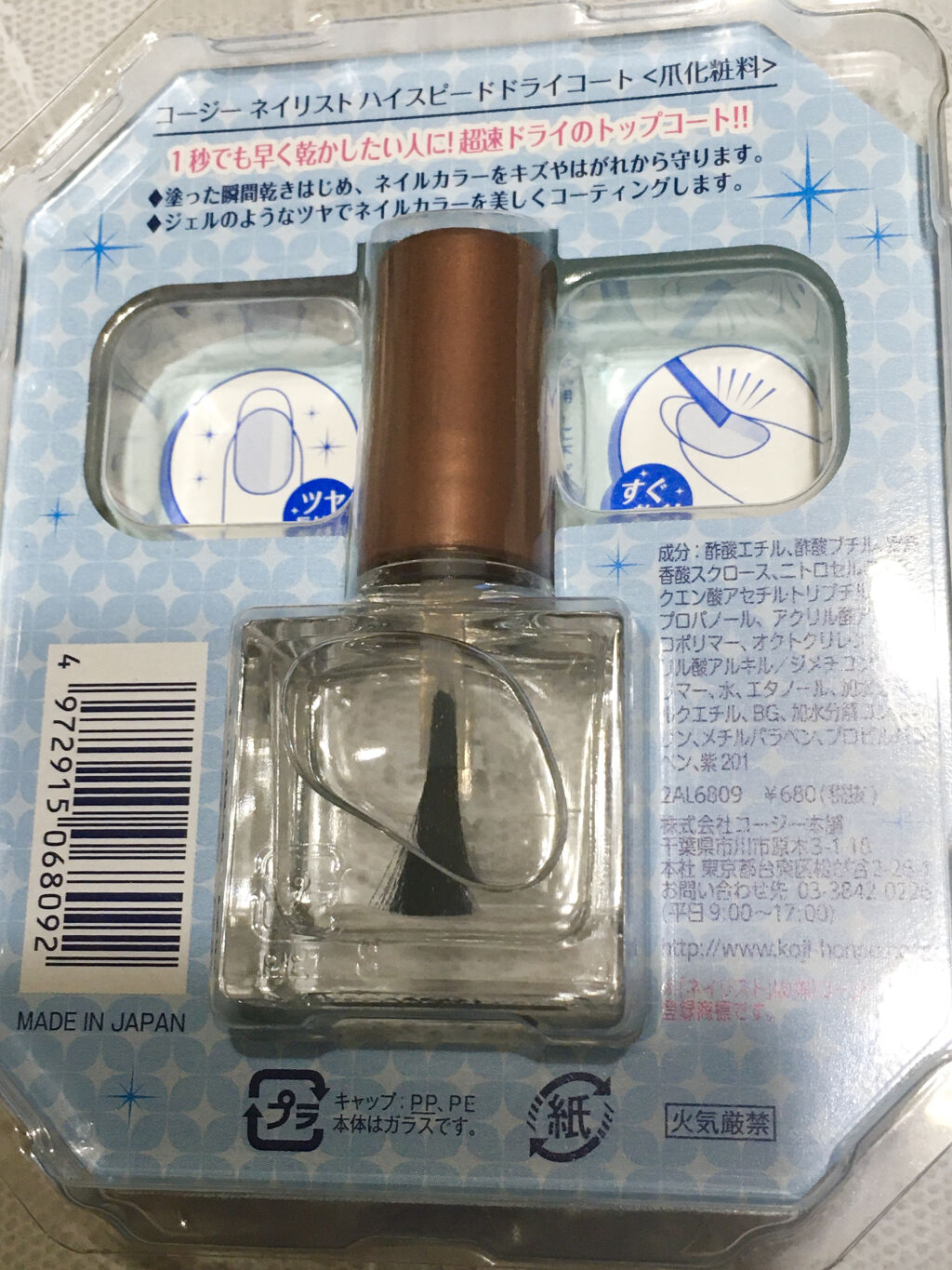 ハイスピードドライコート/ネイリスト/ネイルトップコートを使ったクチコミ（3枚目）