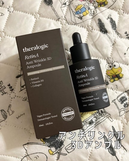 Retin A アンチ リンクル3Dクリーム/theralogic/フェイスクリームを使ったクチコミ(2枚目)