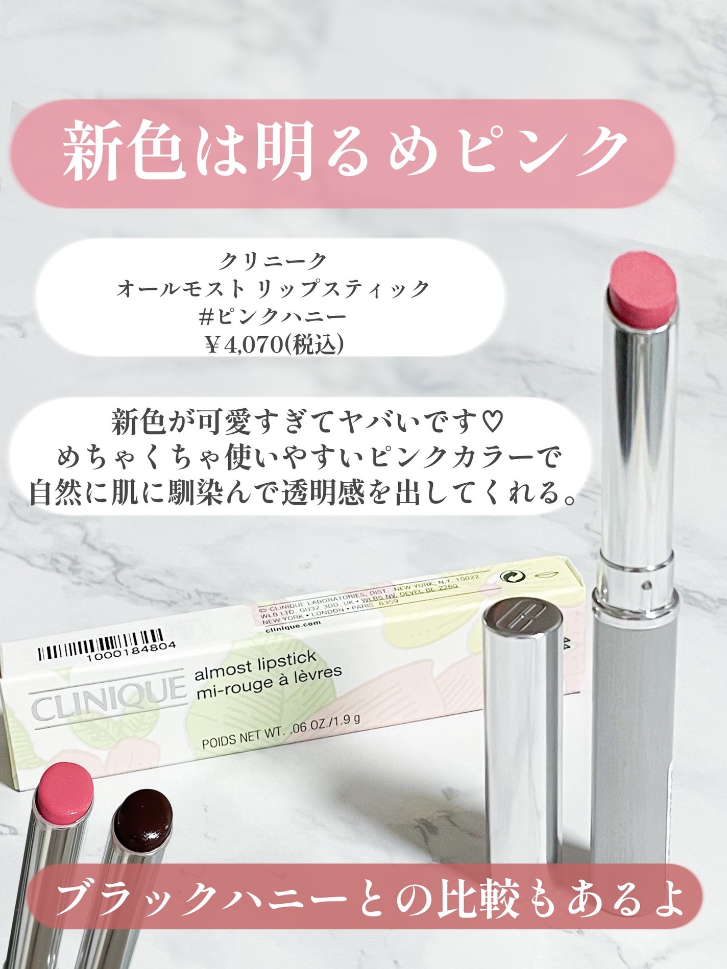 オールモスト リップスティック/CLINIQUE/口紅を使ったクチコミ(2枚目)