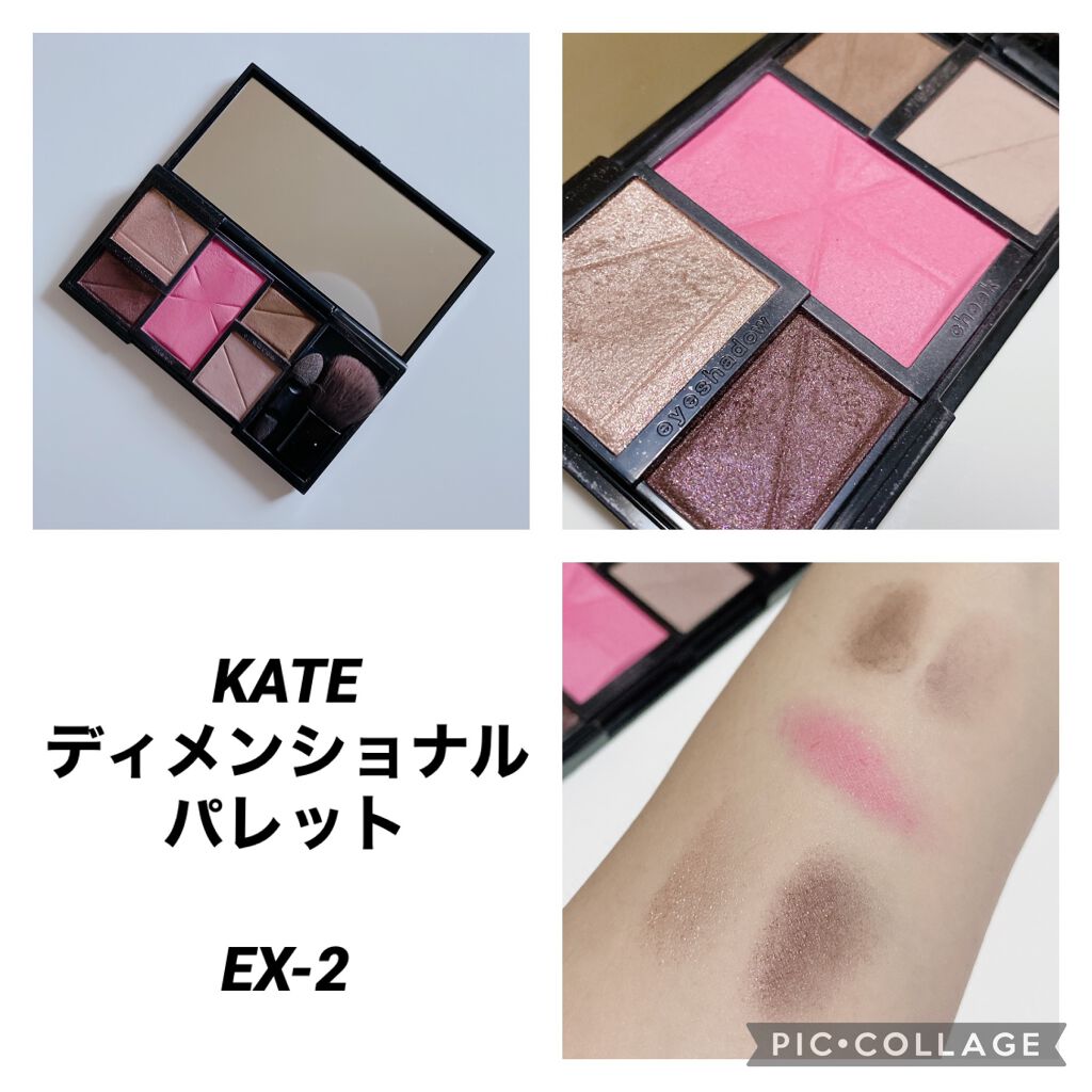 ケイト ディメンショナルパレット EX-1とEX-2合計17点 Amazon.co.jp: KATE(ケイト) ケイト トーンディメンショナルパレット