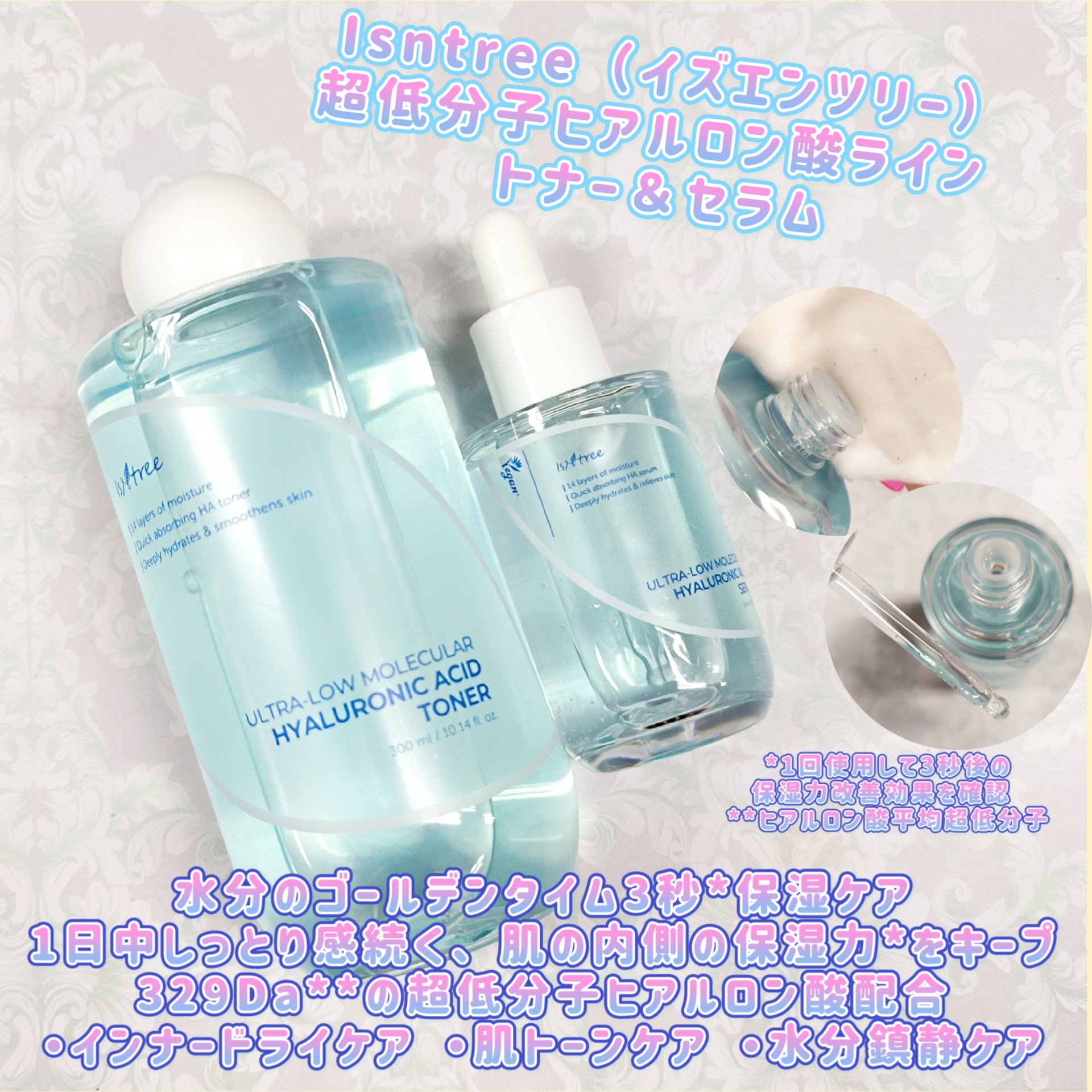 超低分子ヒアルロン酸セラム/Isntree/美容液を使ったクチコミ（1枚目）