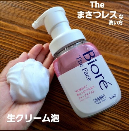 ビオレ ザフェイス 泡洗顔料 ディープモイスト/ビオレ/泡洗顔を使ったクチコミ(1枚目)