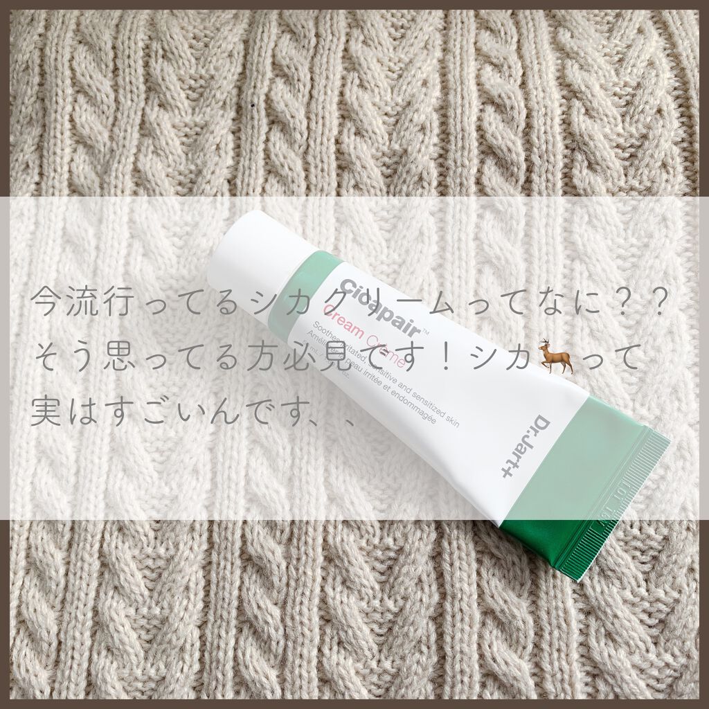 ドクタージャルト シカペア クリーム (第2世代)/Dr.Jart+/フェイスクリームを使ったクチコミ(2枚目)