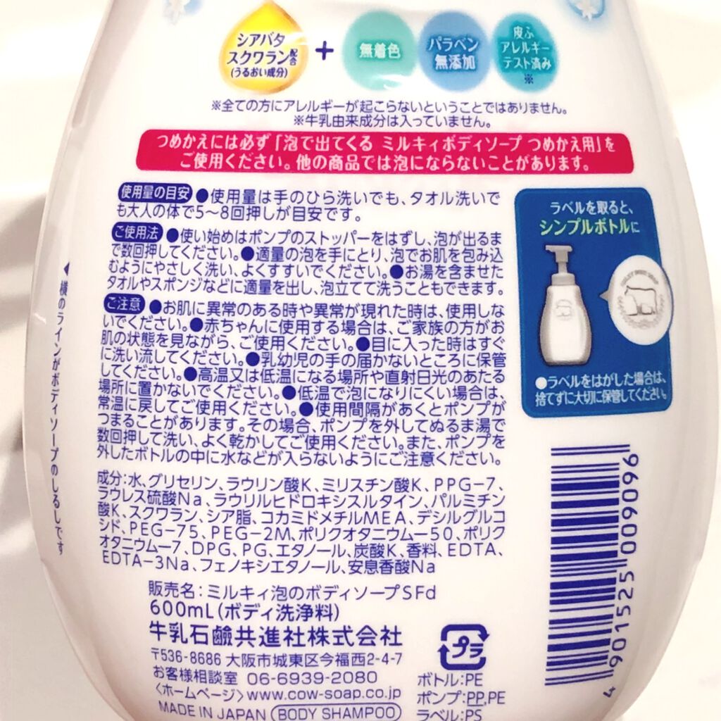 泡で出てくる ミルキィボディソープ やさしいせっけんの香り/ミルキィ/ボディソープを使ったクチコミ(2枚目)