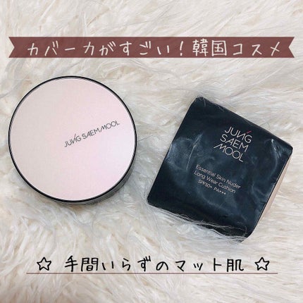 ジョンセンムル スキンヌーダーロングウェアクッション/JUNG SAEM MOOL/クッションファンデーションを使ったクチコミ(1枚目)