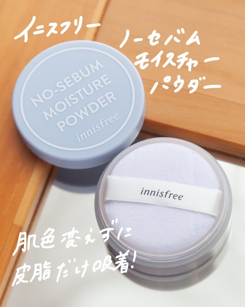 ノーセバム モイスチャーパウダー S/innisfree/フェイスパウダーを使ったクチコミ(1枚目)