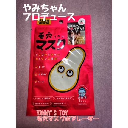 毛穴マスクポアレーザー7DAYSパック/YAMMY’S TOY/シートマスク・パックを使ったクチコミ(1枚目)