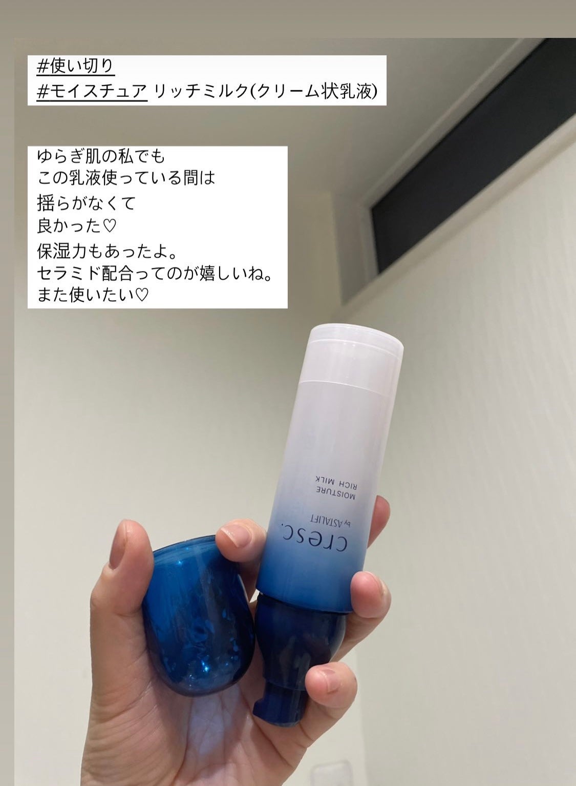 モイスチュア リッチミルク/cresc. by ASTALIFT/乳液を使ったクチコミ(1枚目)