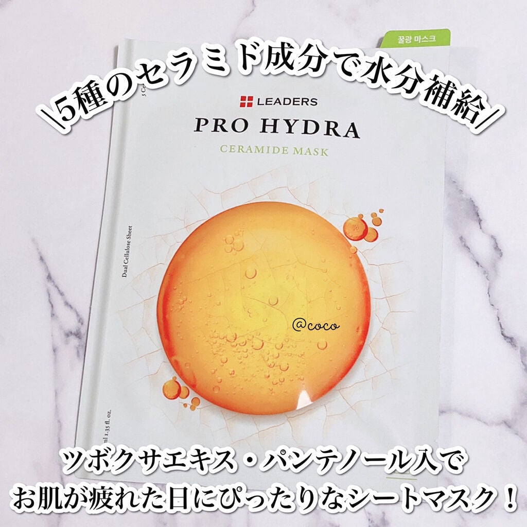 リーダースプロハイドラセラミドマスク/Leaders Clinie(リーダーズ)/シートマスク・パックを使ったクチコミ(1枚目)