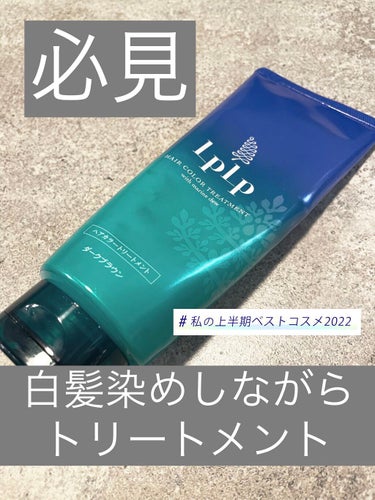 内容量：170g
価格：3,630円（税込）　本体価格3,300円
LPLP essence カラートリートメント<染毛料>

ＬPLPヘアカラートリートメントSpa treatment


３０代過ぎ