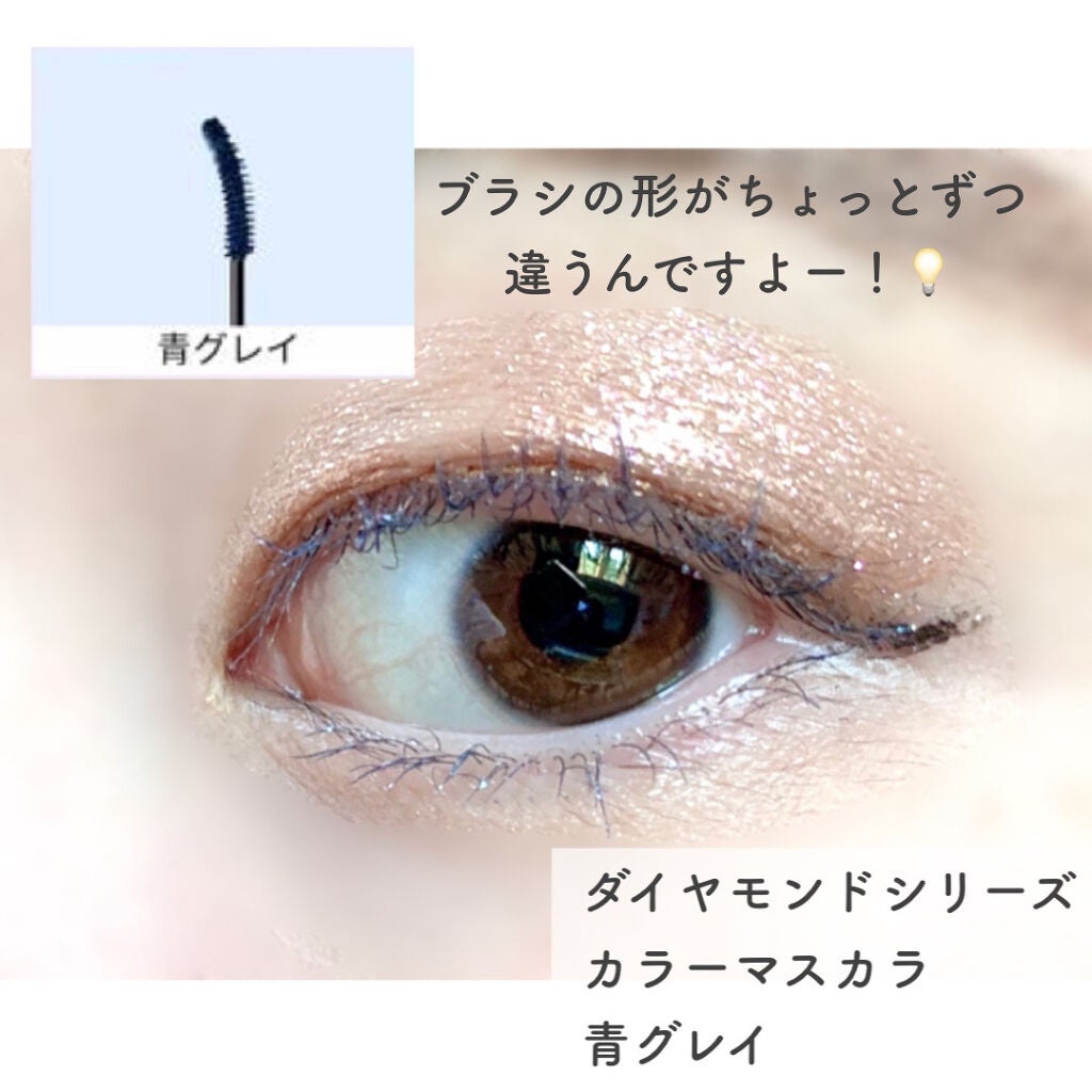 ダイヤモンドシリーズ カラーマスカラ/ZEESEA/マスカラを使ったクチコミ(4枚目)