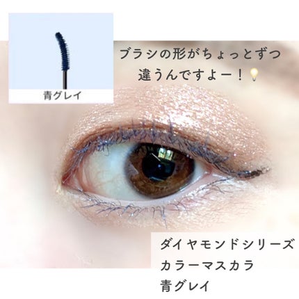 ダイヤモンドシリーズ カラーマスカラ/ZEESEA/マスカラを使ったクチコミ(4枚目)